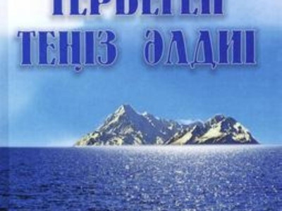 ОРАЛЫМДЫ ТІЛ, ОЙЛЫ КІТАП