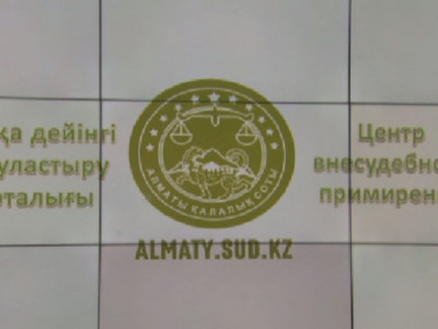 Алматыда медиация орталығы ашылды