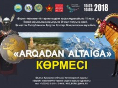 Арқадан Алтайға