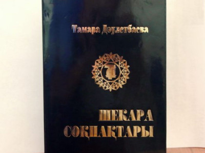 «Шекара соқпақтары»