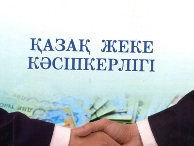 Кәсіпкерліктің қыр-сырын үйреткен
