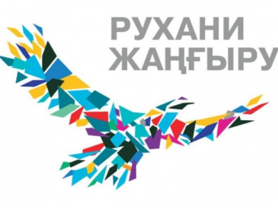 "Рухани жаңғыру": Жамбылда маңызды жобалар қолға алынды