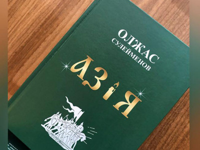 Қырғыз тіліндегі  «Аз и Я»