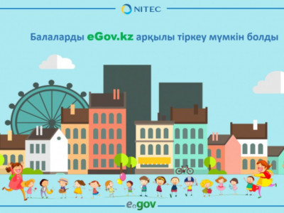 Елімізде балаларды eGov.kz арқылы тіркеуге болады