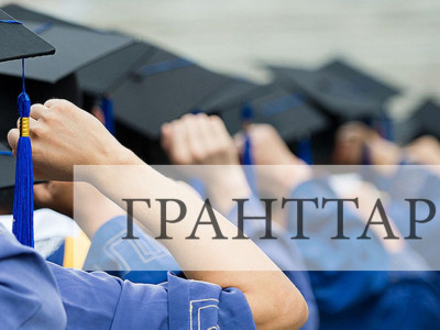 2019 жылғы білім гранттары тағайындалды