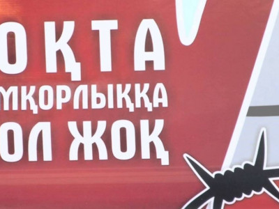 Қоғам дамуының жолы баяғыда-ақ таңдалған – ол жол сыбайлас жемқорлықпен күрес жолы