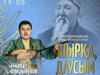Ерболат Шалдыбековтың«Шырқа, даусым» концерті өтеді