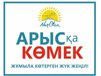 Nur Otan: Маңызды мәселелер қаралды