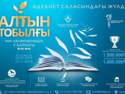 "Алтын тобылғы - 2019"