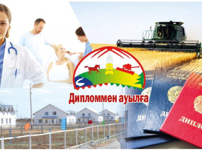 "Дипломмен ауылға": 10 жылда 60 мың адам жәрдемақы алған