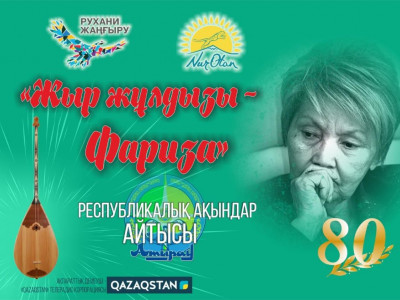  Жыл соңына дейін 5 айтыс өтеді