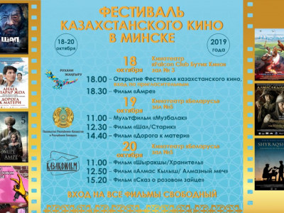 Белоруссияда қазақ киносының фестивалі өтеді