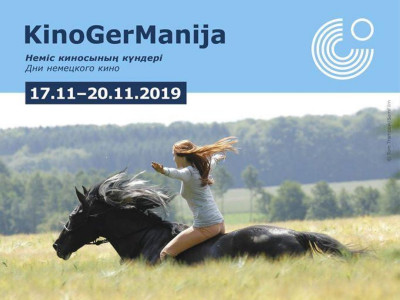 Елордада неміс фильмдерінің күндері өтеді