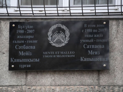 Мейіз Сәтбаеваға ескерткіш тақта қойылды
