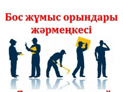 Мүгедектегі бар азаматтарға арналған бос орындар жәрмеңкесі