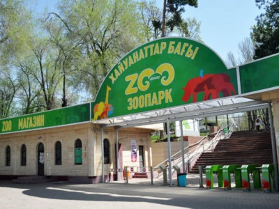 Шыршаңызды қоқысқа тастамай, зообаққа тапсырыңыз