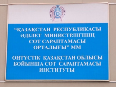 Сот сараптама институттарының жайы талқыланды