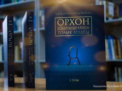 «Орхон ескерткішінің толық атласы» таныстырылды