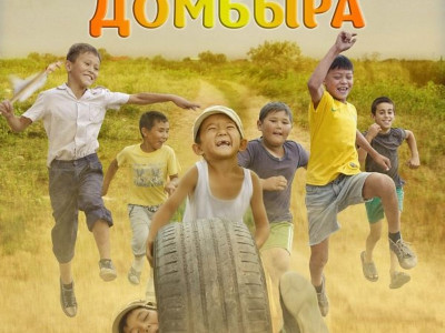 «Домбыра» фильмі екі Халықаралық кинофестивальге қатысады