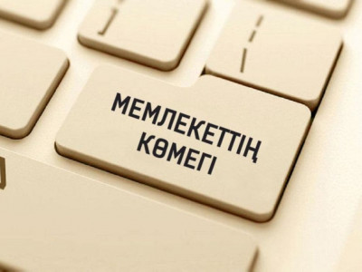 42 500 теңге: 2,3 миллионнан астам адамға төлем тағайындалды