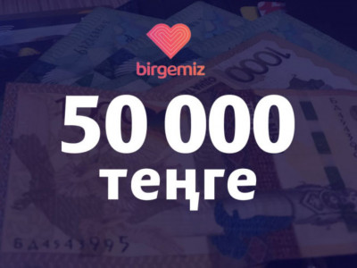Ауыл тұрғындарына неліктен 50 мың теңге тағайындалмағаны түсіндірілді