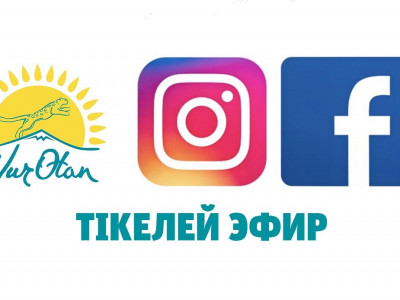 Nur Otan партиясы 4 өңірдің тұрғындарымен тікелей эфир арқылы кездесу өткізеді