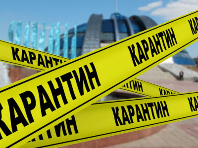 Карантин қашан аяқталады?