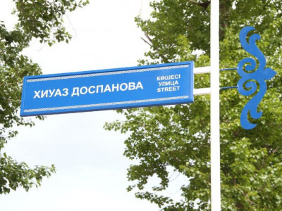 Оралда Хиуаз Доспанова атындағы көше ашылды