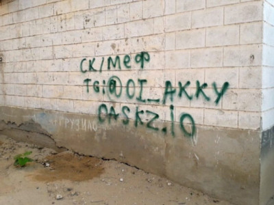 Тұрғын үй қабырғасындағы есірткі жарнамасы ақтаулықтардың наразылығын тудырды