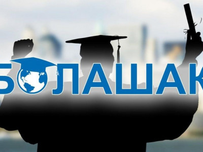 "Болашақ" стипендиясына құжат қабылдау қашан басталады