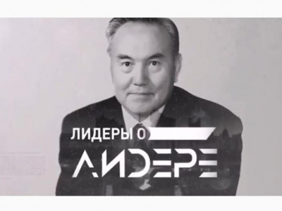 «Көшбасшылар Елбасы жайында» атты жаңа деректі фильм көрермен назарына ұсынылды