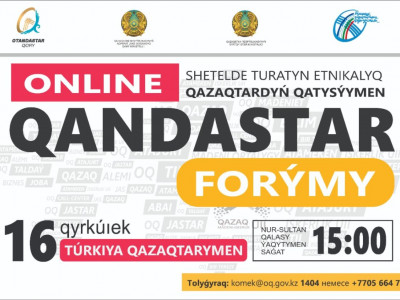 Түркиядағы ағайындардың қатысуымен «Қандастар форумы» өтеді