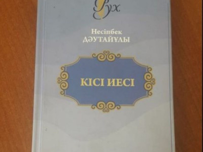 Қисық айнадағы қазақ кескіні