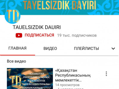 Youtube-та Қазақстанның тәуелсіздік тарихына арналған арна ашылды