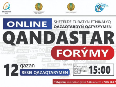 «Қандастар форумы» өтеді