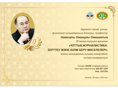 Алматыда Намазалы Омашұлының мерейтойына арналған халықаралық конференция өтеді