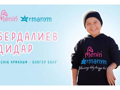 Ауыр дертке шалдыққан балалардың арманын орындаумен айналысатын қор құрылды