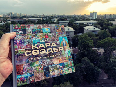 Абайдың балаларға арналған «Қара сөздері»