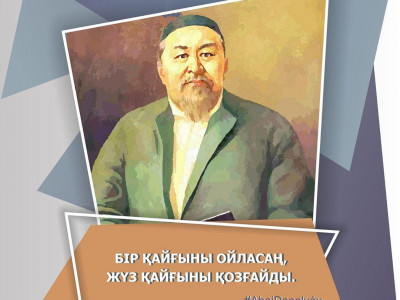 Жасотандықтар #AbaıDanalyǵy онлайн челленджін жалғастыруда