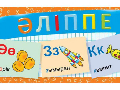 «Әліппе» кирилл қарпінде шығады – министр