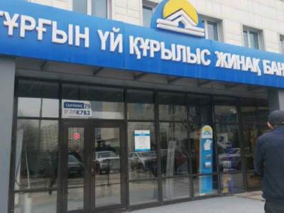 Тұрғын үй құрылыс жинақ банкі атауын өзгертті