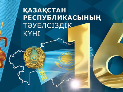 Бүгін – Тәуелсіздік күні