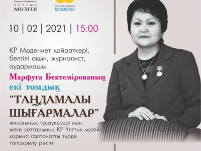 Марфуға Бектемірованың «Таңдамалы шығармалар» жинағының тұсаукесері өтеді