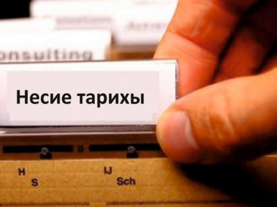 Несие тарихы нашар азаматтарға зейнетақы жинағы берілмей ме?