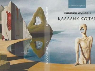 Өлең көгіне «Қалалық құстар» келді...
