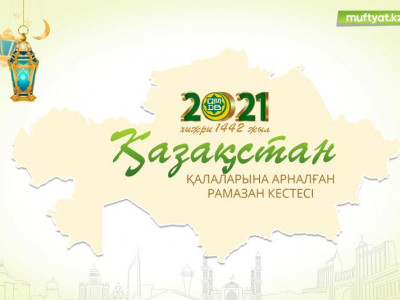 Еліміздің әр аймағының Ораза кестесі