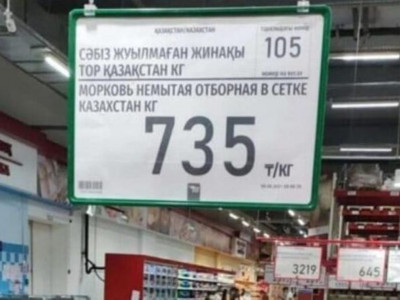 Қызылордада сәбіз 735 теңгеден сатылып жатыр