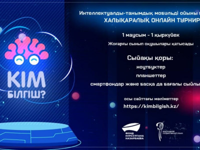 Кім білгіш?