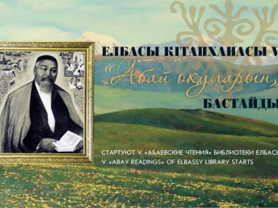 Елбасы кітапханасы «Абай оқулары» жыл сайынғы әдеби байқауын жариялады