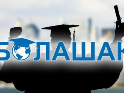 113 қазақстандық «Болашақ» халықаралық стипендиясының иегері атанды